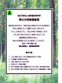 20110121森林総合研究所 男女共同参画宣言