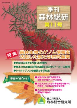 季刊 森林総研 Vol.11 表紙