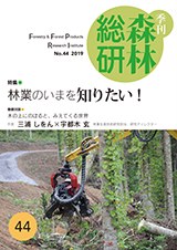 季刊森林総研第44号表紙