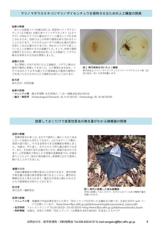 マツノマダラカミキリにマツノザイセンチュウを保持させるための人工蛹室の開発