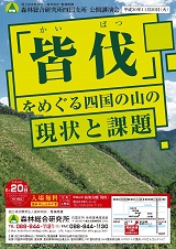 四国支所公開講演会ポスター