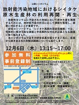 公開シンポジウム開催案内ポスター