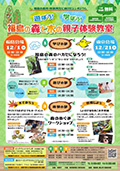 「福島の森林・林業再生に向けたシンポジウム」開催案内のチラシ