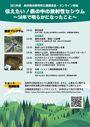 2021年度森林総合研究所公開講演会チラシ_裏