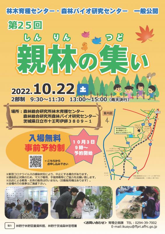 第25回親林の集いチラシ1
