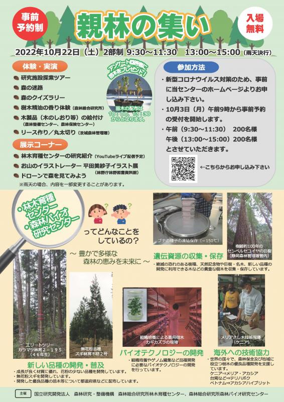 第25回親林の集いチラシ2