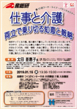 産業総合技術研究所ワーク・ライフ・バランスセミナー