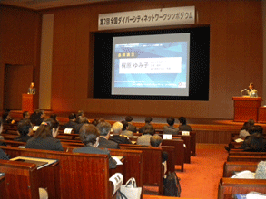 梶原由美子氏による基調講演の様子