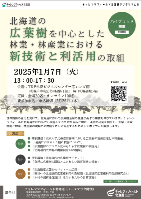 challenge-field-hokkaido1