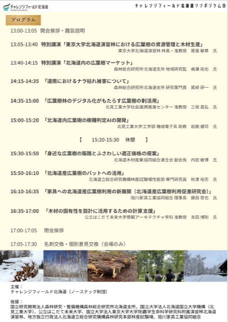 challenge-field-hokkaido2