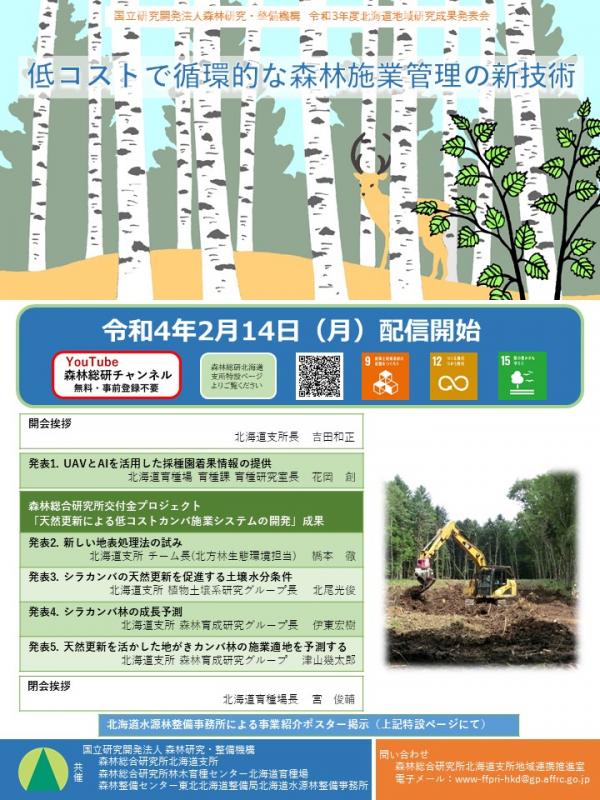 R3年度研究成果発表会チラシ