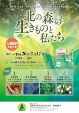 H25成果発表会ポスター