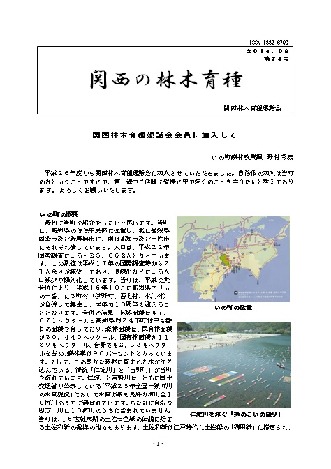 平成26年度関西の林木育種第74号