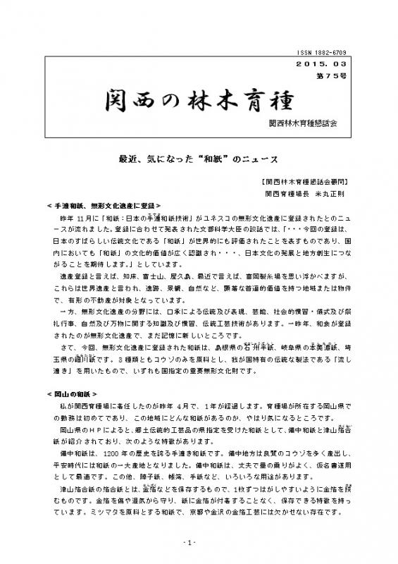 平成26年度関西の林木育種第75号