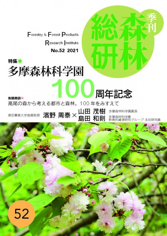 季刊森林総研