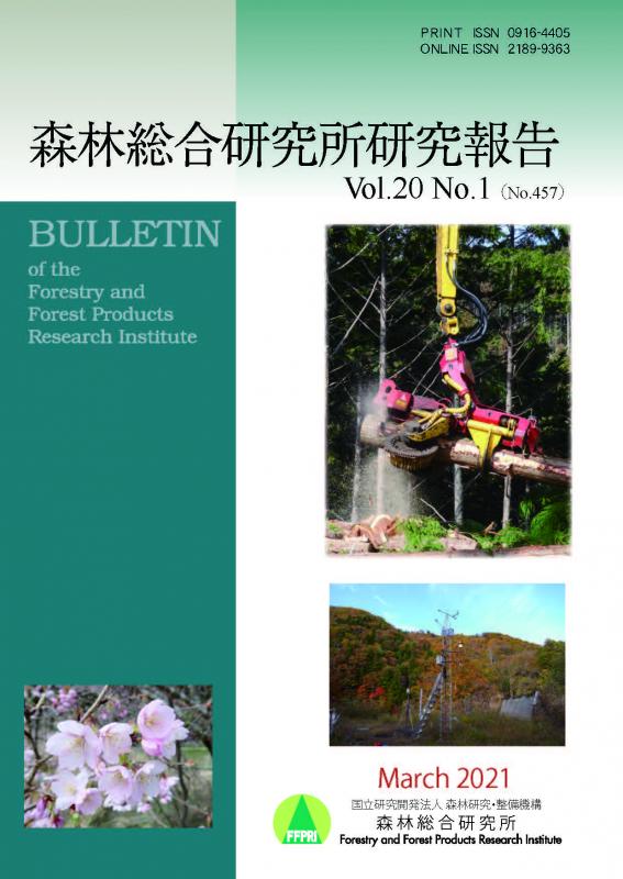 森林総合研究所研究報告