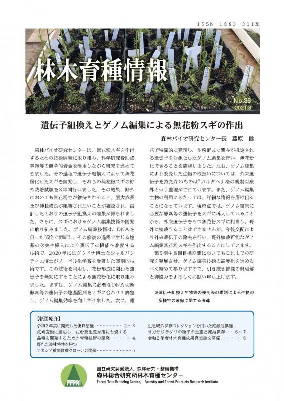 林木育種情報