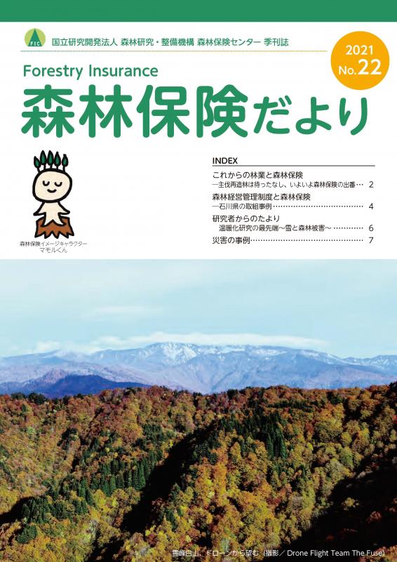 森林保険だより