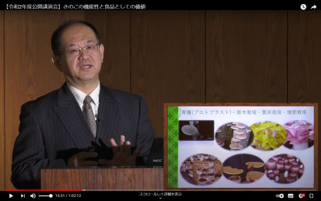 招待講演 きのこの機能性と食品としての価値
