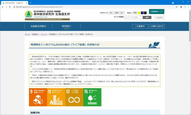 ライブ配信（北海道支所HP）