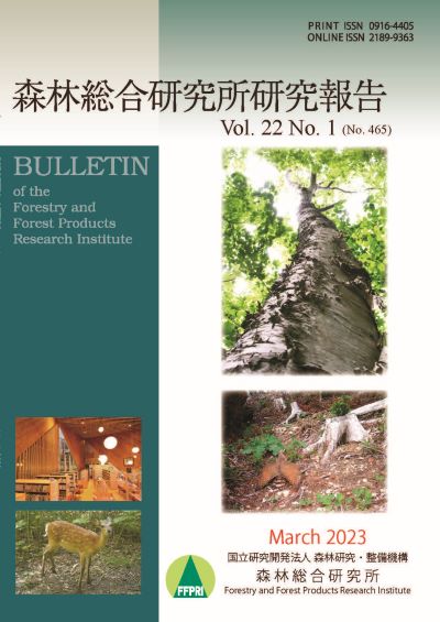 森林総合研究所研究報告の表紙画像
