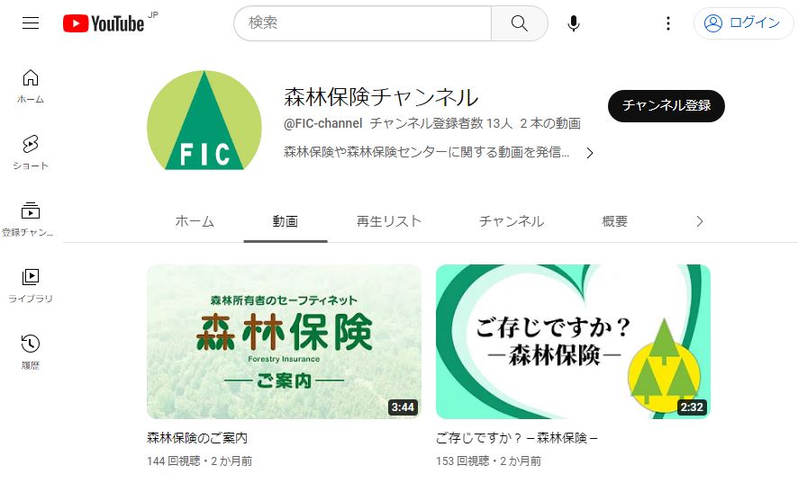 森林保険チャンネル画面の図