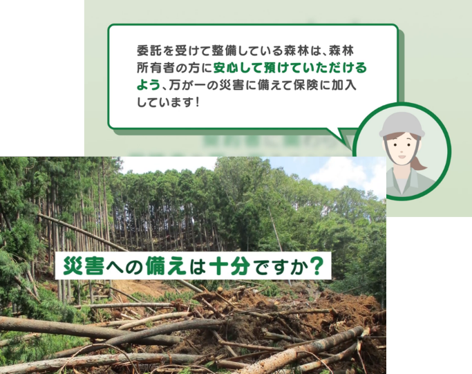 森林保険チャンネルでの解説動画の図1