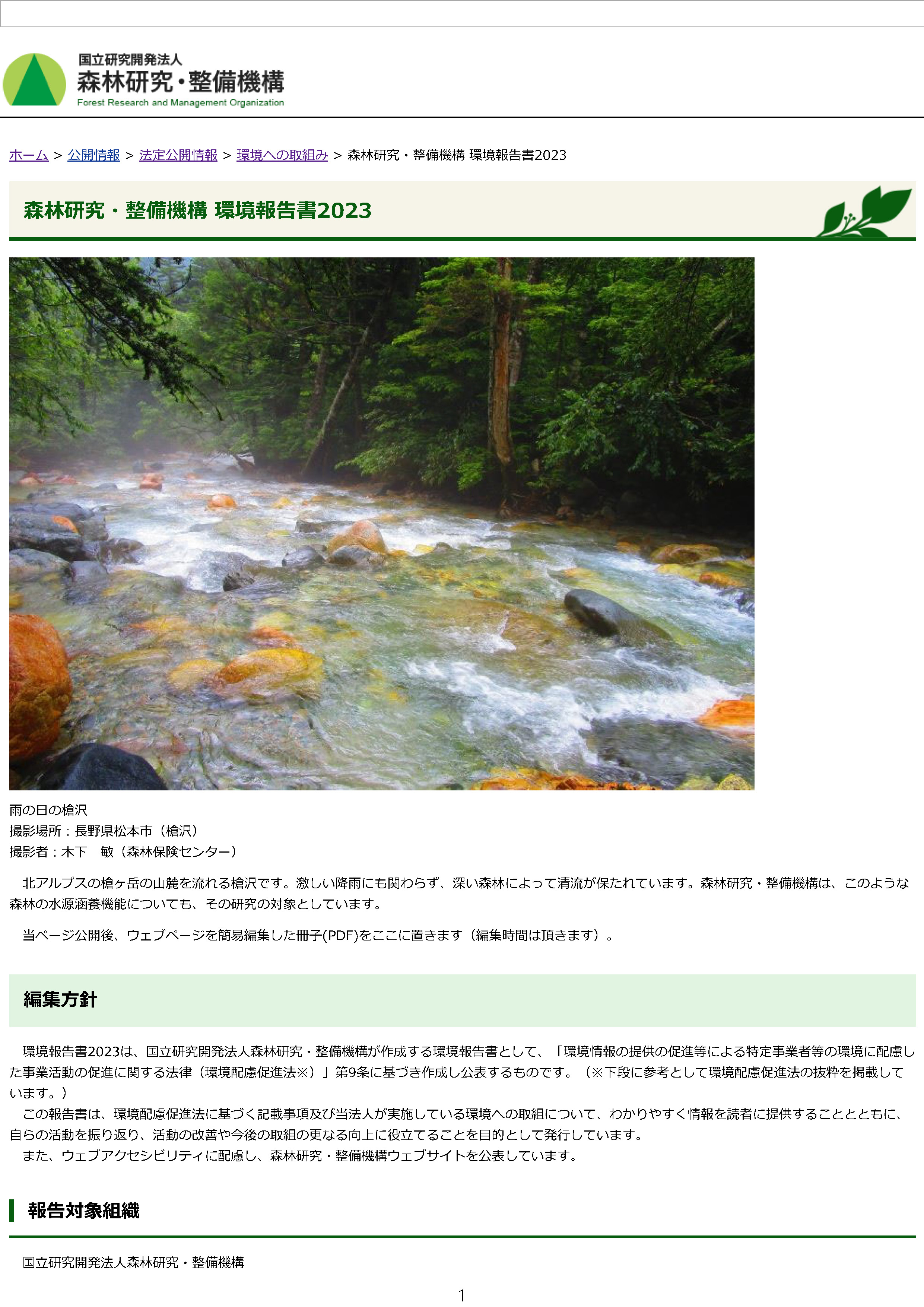 環境報告書2023表紙画像