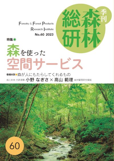 季刊森林総研の表紙画像