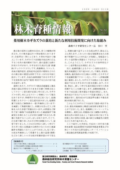林木育種情報の表紙画像
