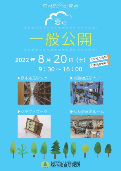 つくば一般公開チラシの図