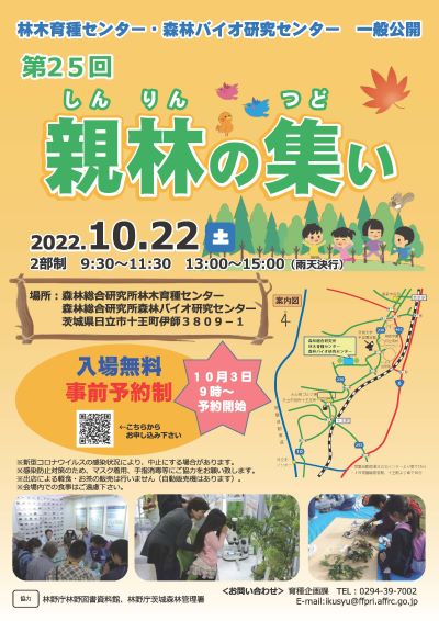 育種センター一般公開のチラシの図