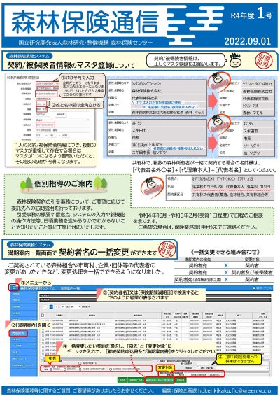 森林保険通信の表紙画像