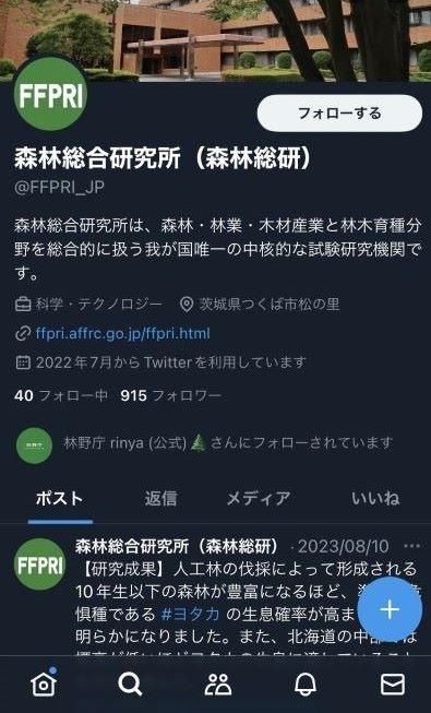 森林総合研究所Xアカウントのトップページ写真