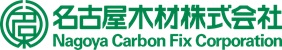 名古屋木材株式会社