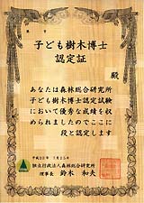木で作られた認定証の写真