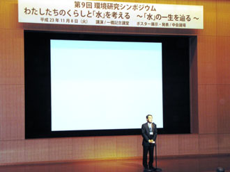 第9回環境研究シンポジウム 写真1