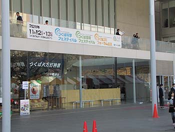 写真1：会場（つくばカピオ）入り口