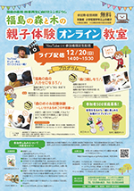 「福島の森林・林業再生に向けたシンポジウム」開催案内のチラシ