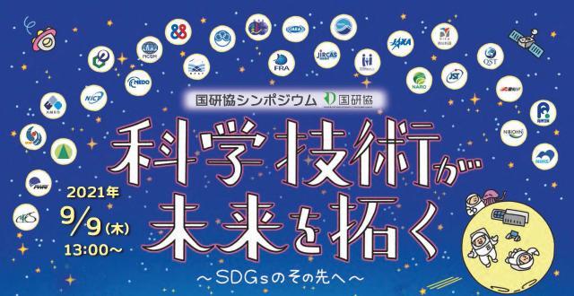 国研協シンポジウム