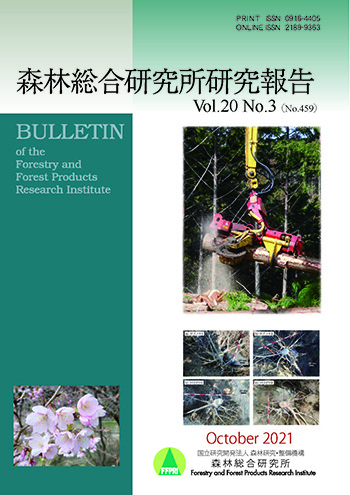 森林総合研究所研究報告第20巻3号（通巻459 号）表紙の写真