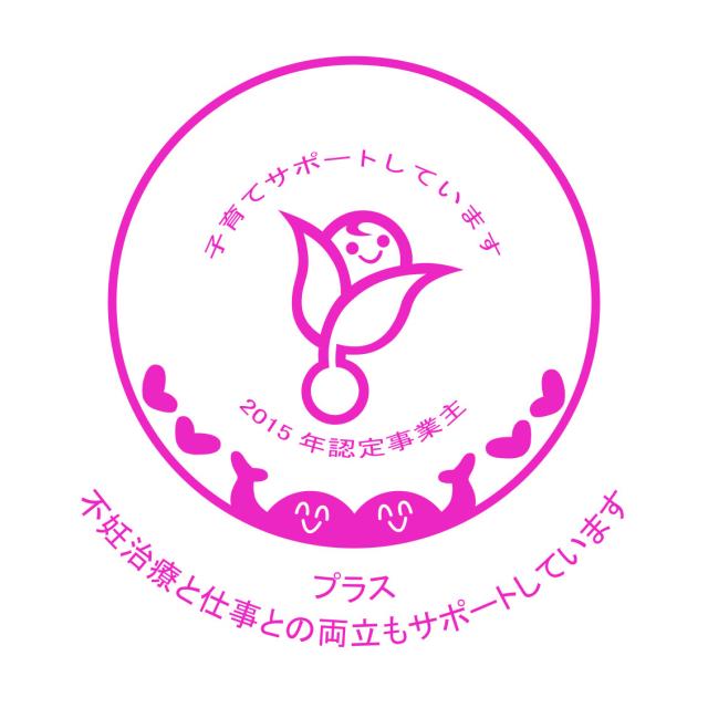 くるみんプラス認定マーク