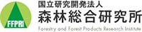 森林総合研究所
