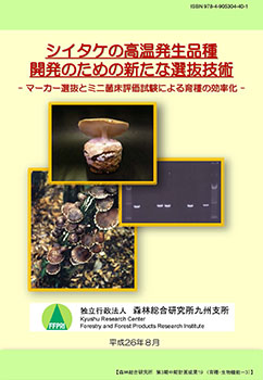 第3期中期計画成果19表紙