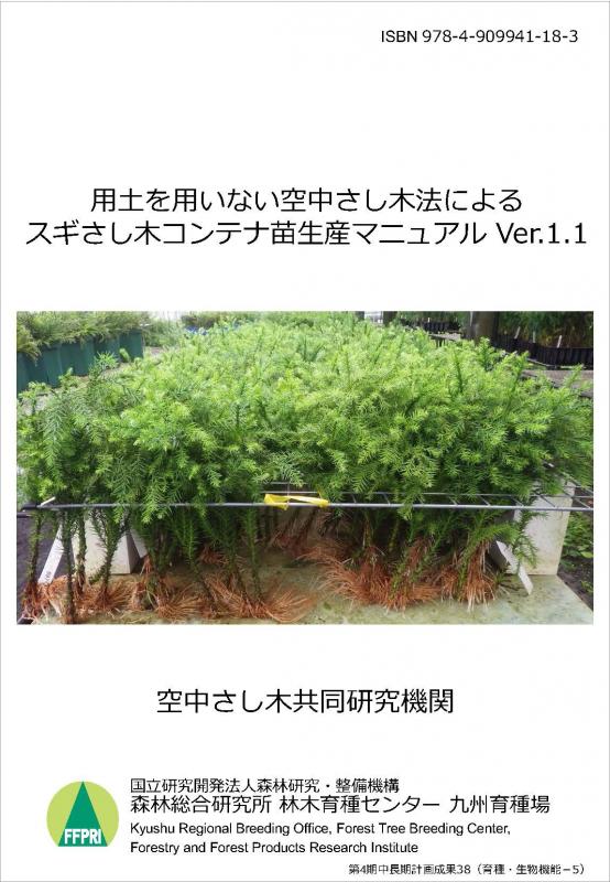 表紙：第4期中長期計画成果38