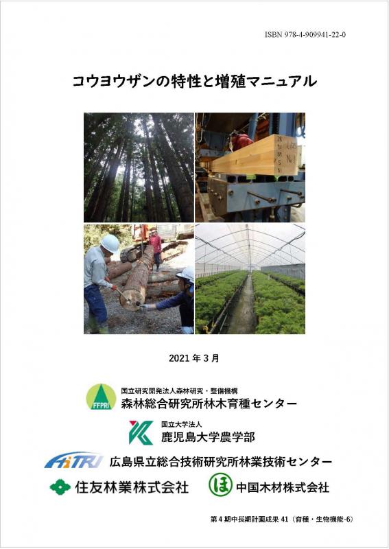 表紙：第4期中長期計画成果41