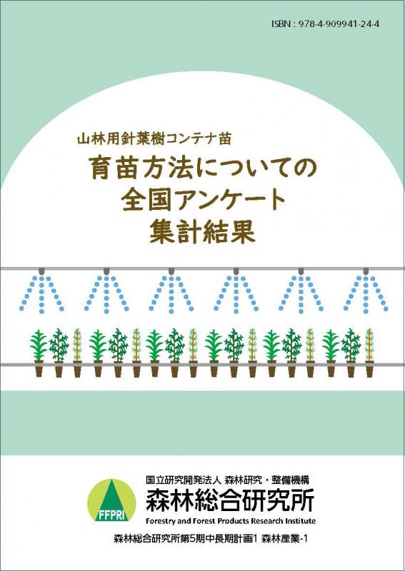表紙：第5期中長期計画成果1
