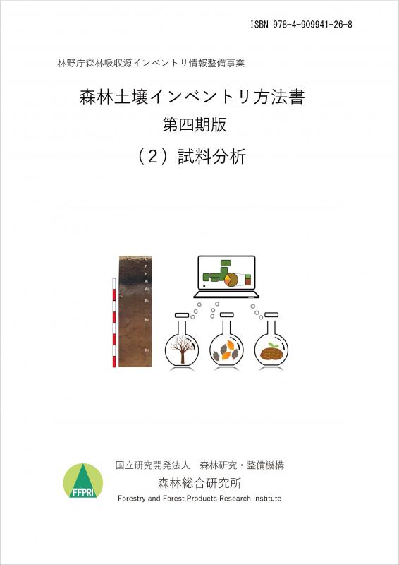 表紙：第5期中長期計画成果3