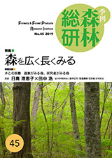 季刊森林総研第45号表紙