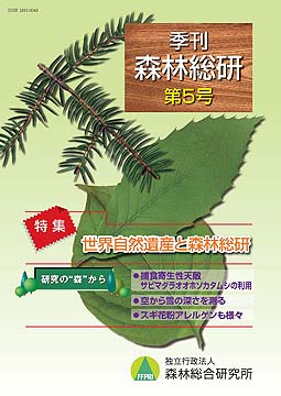 季刊 森林総研 Vol.5 表紙